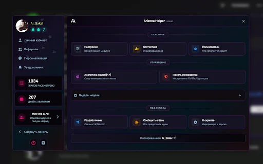 Arizona Helper ডাউনলোড করুন – Arizona RP অ্যাডমিনদের জন্য সেরা টুল - Screenshot 5