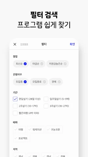한달살러 অ্যাপ ডাউনলোড করুন – কোরিয়া ভ্রমণ অনুদান ও সহায়তা পান - Screenshot 15