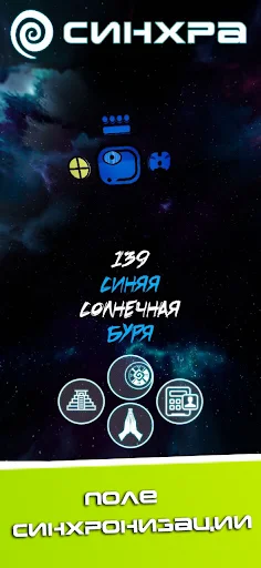 Sinchra ডাউনলোড করুন – মায়া গ্যালাকটিক সিগনেচার ক্যালকুলেটর - Screenshot 1
