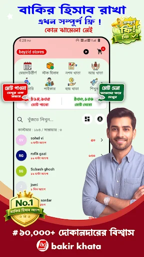 বাকির খাতা ডাউনলোড করুন – দোকান ও ব্যবসার হিসাব রাখার সেরা অ্যাপ - Screenshot 1