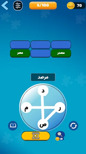 مملكة الكلمات المتقاطعة – শব্দ ধাঁধার সেরা গেম ডাউনলোড করুন - Screenshot 15