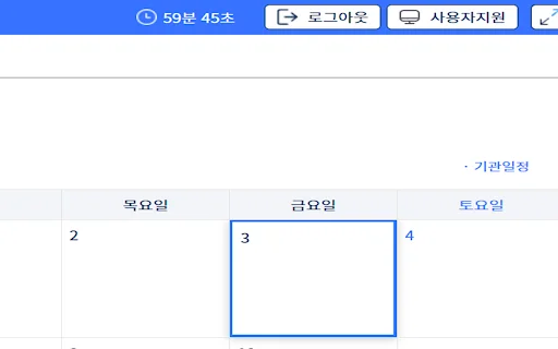 교육청 세션 자동 연장 ডাউনলোড করুন – স্বয়ংক্রিয় সেশন ব্যবস্থাপনা - Screenshot 3
