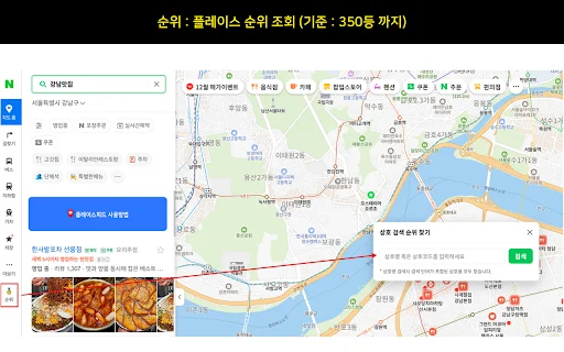 Naver Place Keyword Analysis – প্লেসস্পিড ডাউনলোড করুন - Screenshot 5