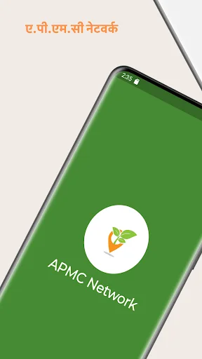 APMC Network – Mandi Bhav ডাউনলোড করুন – গুজরাট বাজার দর ও আবাক - Screenshot 1