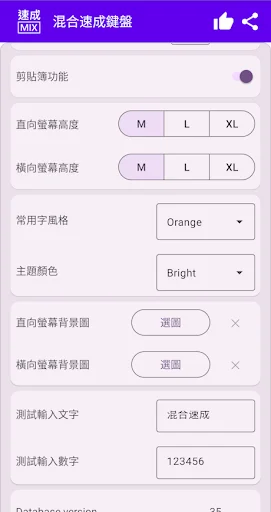 Mixed Quick Cangjie ডাউনলোড করুন – সেরা কিবোর্ড অ্যাপ - Screenshot 6