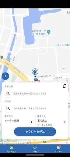 つばめタクシー配車 スマたく ডাউনলোড করুন – দ্রুত এবং সহজ ট্যাক্সি বুকিং - Screenshot 3