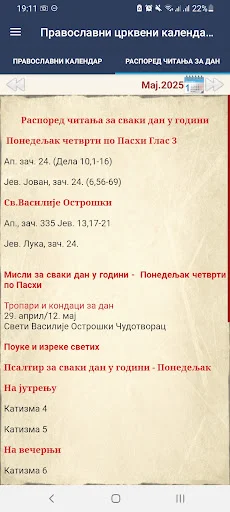 Православни црквени календар ডাউনলোড করুন – সেরা অর্থোডক্স অ্যাপ - Screenshot 20