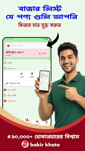 বাকির খাতা ডাউনলোড করুন – দোকান ও ব্যবসার হিসাব রাখার সেরা অ্যাপ - Screenshot 4