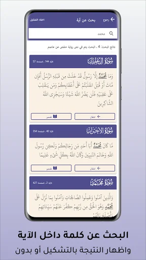 Mushaf al-Shamrli ডাউনলোড করুন – কুরআন ও তাফসির অ্যাপ - Screenshot 18