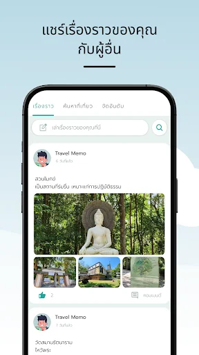 Travel Memo ডাউনলোড করুন – থাইল্যান্ড ভ্রমণের স্মৃতি ধরে রাখুন - Screenshot 20