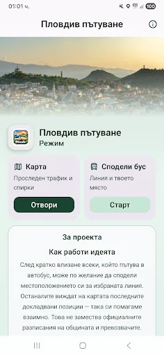 Градски транспорт Пловдив ডাউনলোড করুন – রিয়েল-টাইম বাস ট্র্যাকিং - Screenshot 5