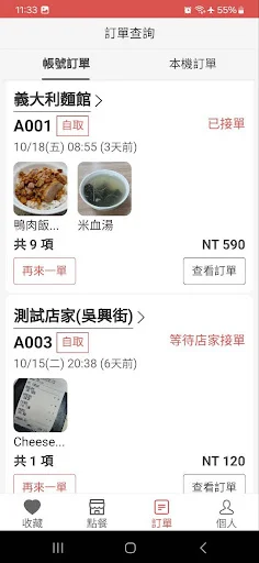 即時點 APP點餐 ডাউনলোড করুন – দ্রুত খাবার অর্ডার করুন - Screenshot 5