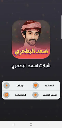 Asaad Al-Bathari 2026 শিলাত ডাউনলোড করুন – সেরা অডিও অ্যাপ - Screenshot 2
