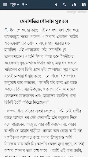 Kitabul Muqaddas (Bangla) ডাউনলোড করুন – পবিত্র ধর্মগ্রন্থ ও প্রার্থনা - Screenshot 2