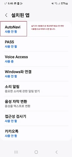 AutoNavi ডাউনলোড করুন – Kakao Map অটোমেটিক নেভিগেশন অ্যাপ - Screenshot 11