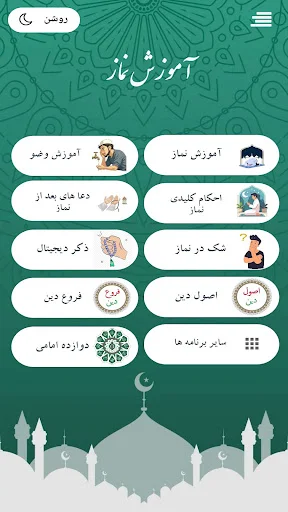 آموزش نماز اهل تشیع ডাউনলোড করুন – শিয়া নামাজের নিয়ম ও পদ্ধতি - Screenshot 1