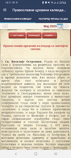 Православни црквени календар ডাউনলোড করুন – সেরা অর্থোডক্স অ্যাপ - Screenshot 18