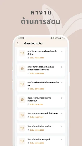 সহকারী শিক্ষক নিয়োগ পরীক্ষা প্রস্তুতি – ครูผู้ช่วย অ্যাপ ডাউনলোড করুন - Screenshot 14