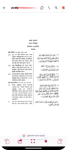 Bishoy Vittik Quraner Ayat ডাউনলোড করুন – পবিত্র কুরআনের বিষয়ভিত্তিক আয়াত - Screenshot 3