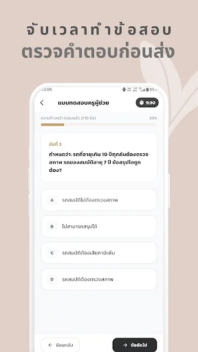 সহকারী শিক্ষক নিয়োগ পরীক্ষা প্রস্তুতি – ครูผู้ช่วย অ্যাপ ডাউনলোড করুন - Screenshot 4