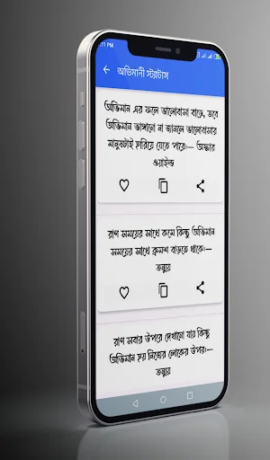 বাংলা স্ট্যাটাস- উক্তি ক্যাপশন ডাউনলোড করুন – সেরা সোশ্যাল মিডিয়া স্ট্যাটাস - Screenshot 6