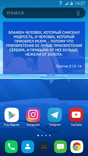 Bible Verse Widget ডাউনলোড করুন – প্রতিদিনের বাইবেল ভার্স - Screenshot 7