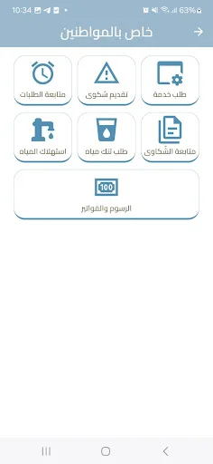 Hebron Municipality অ্যাপ ডাউনলোড করুন – হিব্রন পৌরসভা সেবা - Screenshot 8