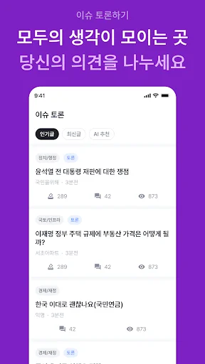 국민참여 অ্যাপ ডাউনলোড করুন – দক্ষিণ কোরিয়ার ভবিষ্যতের সঙ্গী - Screenshot 11