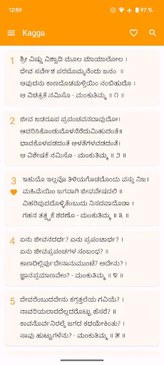 Mankutimmana Kagga Kannada ডাউনলোড করুন – শ্রেষ্ঠ সাহিত্য অ্যাপ - Screenshot 1