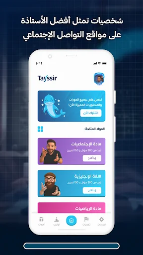 Tayssir Bac ডাউনলোড করুন – সেরা শিক্ষা সহায়ক অ্যাপ - Screenshot 5