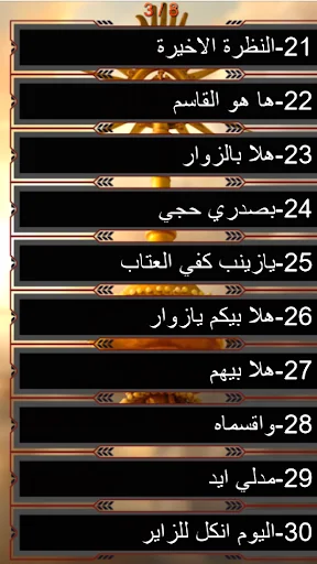 Muharram 77 Ltmia ডাউনলোড করুন – সেরা ইসলামিক অডিও অ্যাপ - Screenshot 10