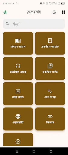 রুকইয়াহ প্রো ডাউনলোড করুন – মাসনুন দোয়া ও অডিও সহ সেরা অ্যাপ - Screenshot 9