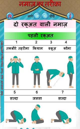 Namaz ka Tarika in Hindi ডাউনলোড করুন – নামাজ শেখার সহজ উপায় - Screenshot 19