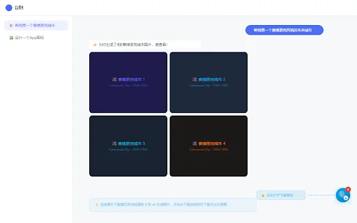 Doubao Image Downloader – AI ছবি ডাউনলোড করুন বিনামূল্যে - Screenshot 2