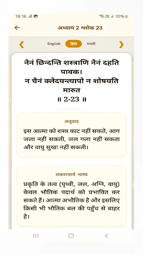 Bhagavad Gita Videos ডাউনলোড করুন – মারাঠি, হিন্দি ও ইংরেজি ভিডিও - Screenshot 11