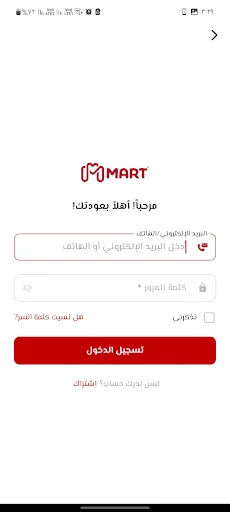 M MART ডাউনলোড করুন – মাতরৌহ থেকে খাবার ও গ্রোসারি ডেলিভারি - Screenshot 2
