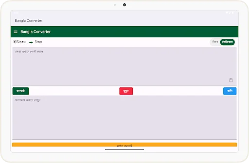 Bangla Converter ডাউনলোড করুন – বিজয় থেকে ইউনিকোড রূপান্তরকারী - Screenshot 15
