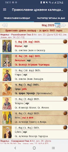 Православни црквени календар ডাউনলোড করুন – সেরা অর্থোডক্স অ্যাপ - Screenshot 19
