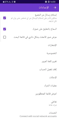 Marhaba Arab Chat ডাউনলোড করুন – সৌদি, মিশর ও মরক্কোর সাথে চ্যাট ও ডেটিং - Screenshot 4