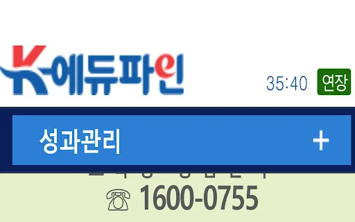 교육청 세션 자동 연장 ডাউনলোড করুন – স্বয়ংক্রিয় সেশন ব্যবস্থাপনা - Screenshot 1