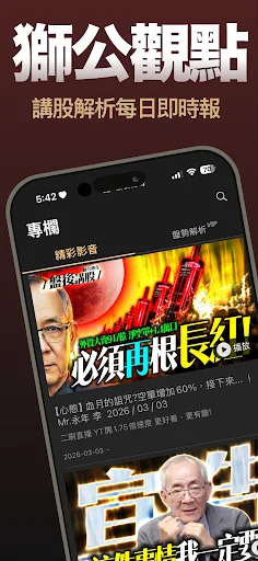獅公傳奇-李永年官方APP ডাউনলোড করুন – তাইওয়ান স্টক মার্কেট আপডেট - Screenshot 3