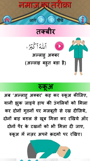 Namaz ka Tarika in Hindi ডাউনলোড করুন – নামাজ শেখার সহজ উপায় - Screenshot 14