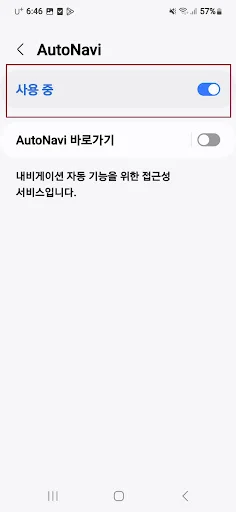 AutoNavi ডাউনলোড করুন – Kakao Map অটোমেটিক নেভিগেশন অ্যাপ - Screenshot 4
