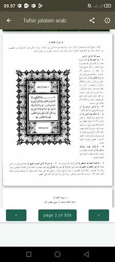 Tafsir Jalalain Arabic ডাউনলোড করুন – সেরা তাফসির অ্যাপ - Screenshot 15