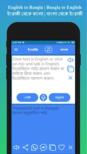 English to Bengali Translator ডাউনলোড করুন – দ্রুত অনুবাদ অ্যাপ - Screenshot 1