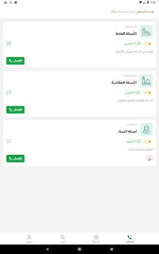 Al-Mustafa অ্যাপ ডাউনলোড করুন – ইসলামিক জ্ঞান ও প্রশ্নোত্তর - Screenshot 10