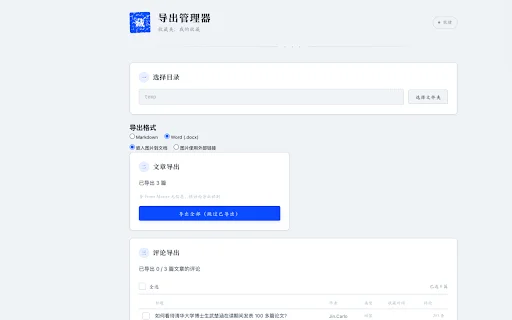Zhihu Article Downloader ডাউনলোড করুন – Markdown ও Word ফরম্যাট - Screenshot 5