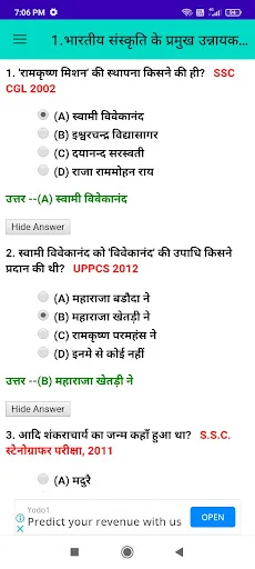 GK Quiz In Hindi ডাউনলোড করুন – সব পরীক্ষার সেরা প্রস্তুতি - Screenshot 3